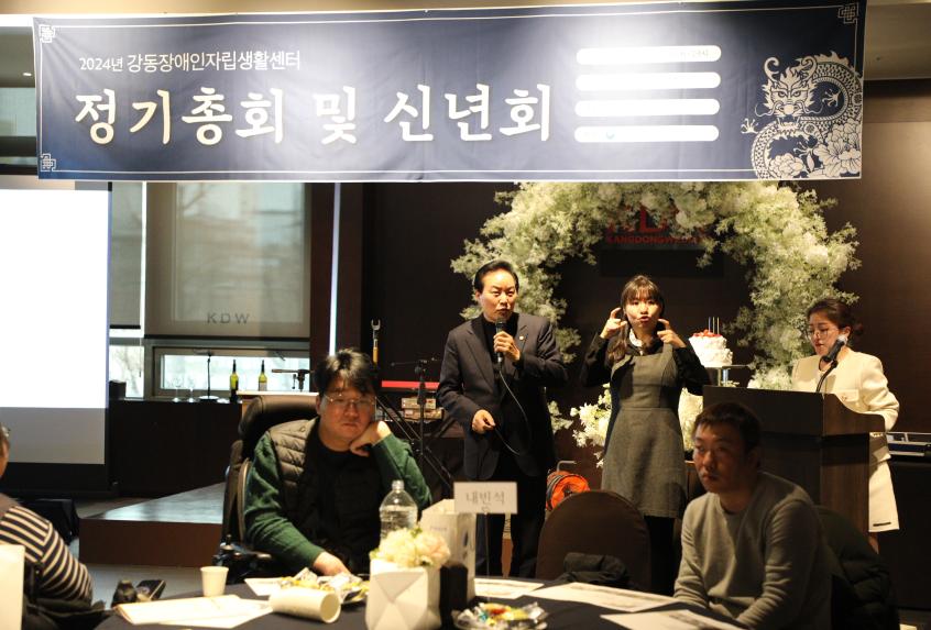 강동장애인 자립 생활센터 신년회 - 9