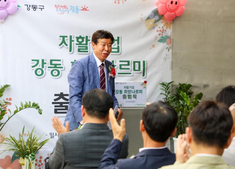 강동구 자활기업(강동 희망나르미) 출범식 - 4