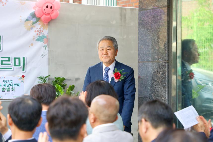 강동구 자활기업(강동 희망나르미) 출범식 - 5