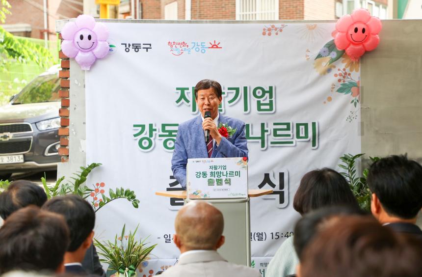 강동구 자활기업(강동 희망나르미) 출범식 - 12