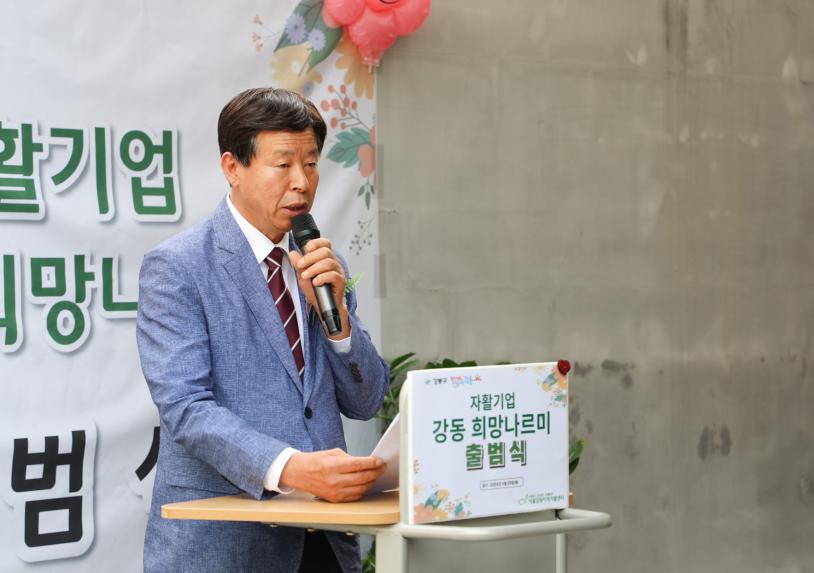 강동구 자활기업(강동 희망나르미) 출범식 - 14