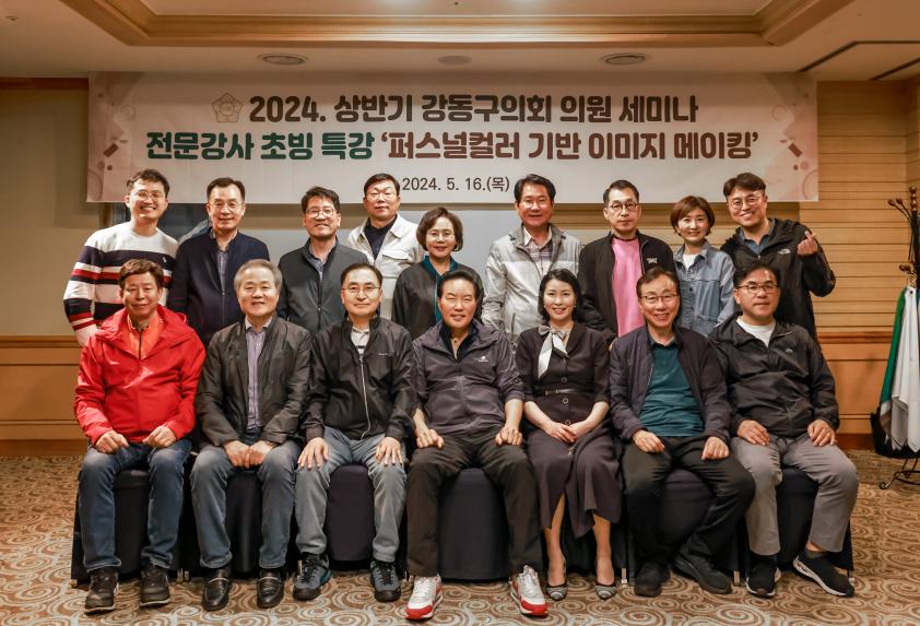 2024 상반기 강동구의회 의원 워크숍 - 2