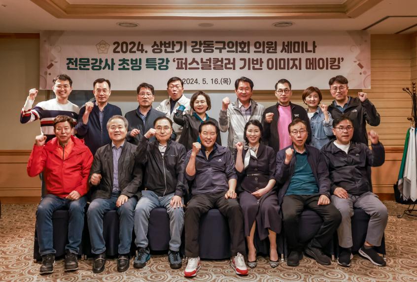 2024 상반기 강동구의회 의원 워크숍 - 3