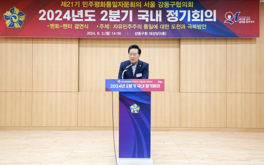 민주평통 강동구협의회 2024년 2분기 정기회의 - 11