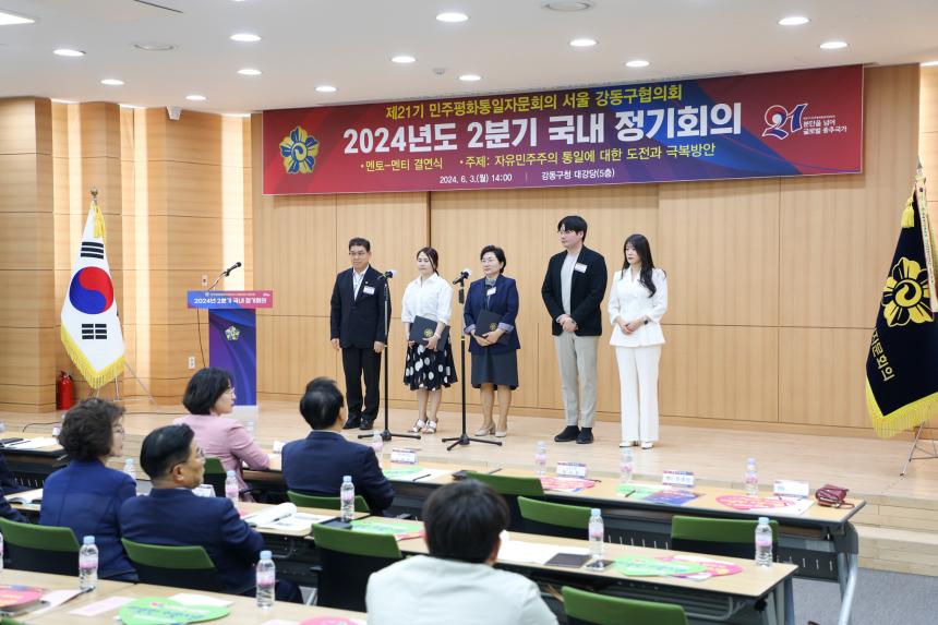 민주평통 강동구협의회 2024년 2분기 정기회의 - 15