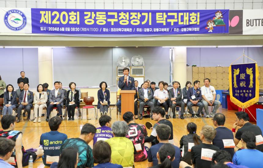 제20회 강동구청장배 탁구대회