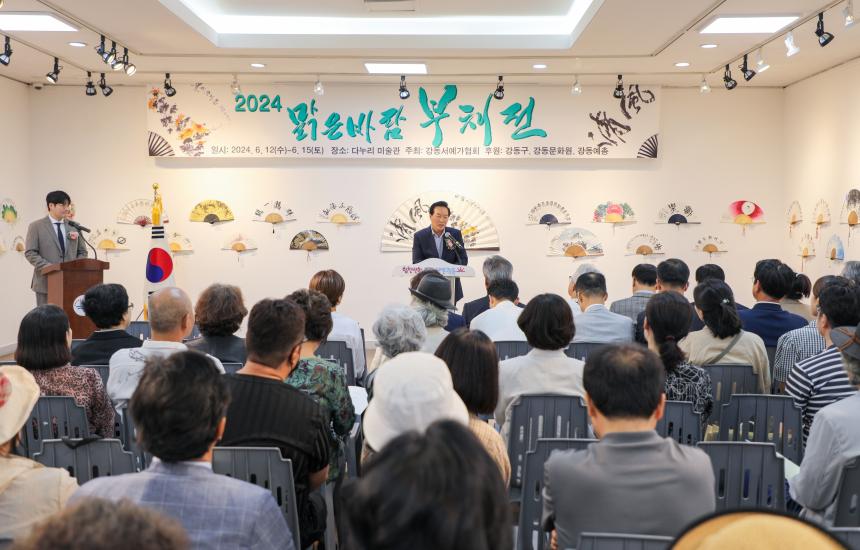 2024 맑은바람 부채전 개막식 - 20