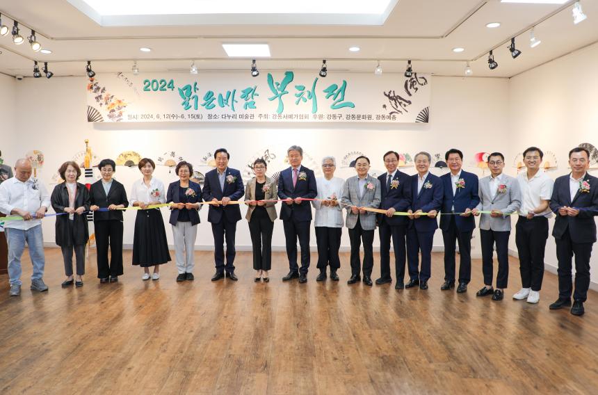 2024 맑은바람 부채전 개막식 - 22