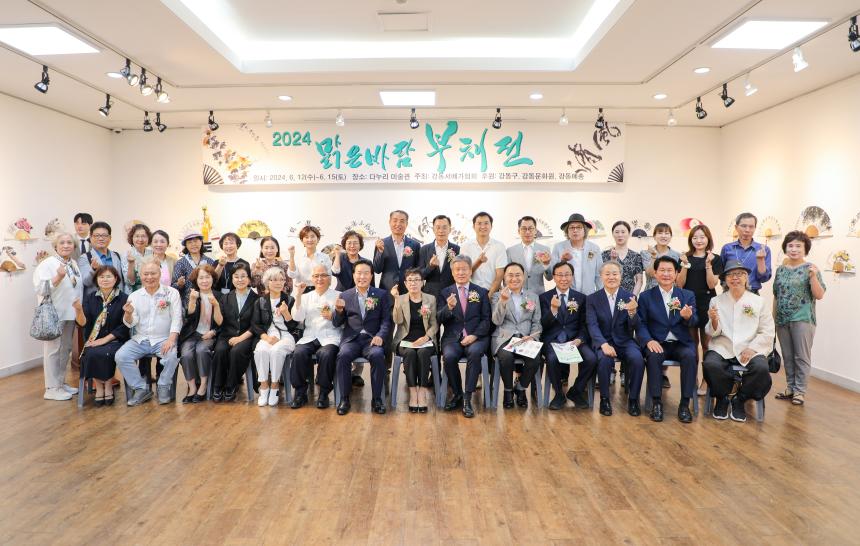2024 맑은바람 부채전 개막식 - 23
