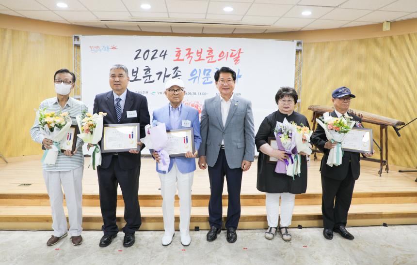 호국보훈의달 보훈가족 위문행사 - 12