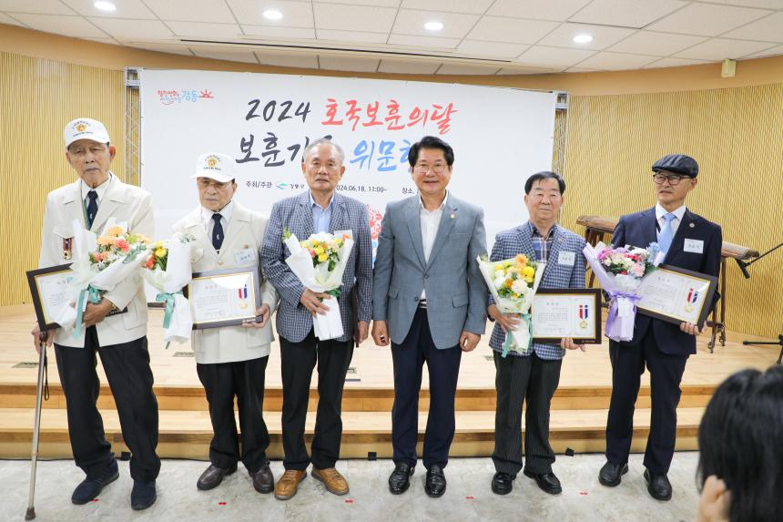 호국보훈의달 보훈가족 위문행사 - 18