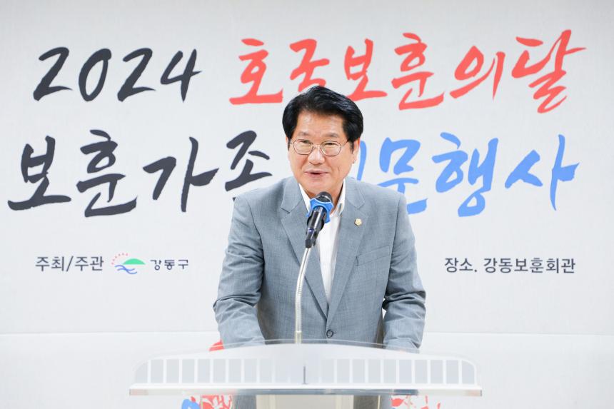 호국보훈의달 보훈가족 위문행사 - 19