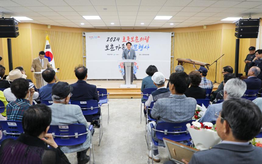 호국보훈의달 보훈가족 위문행사 - 20