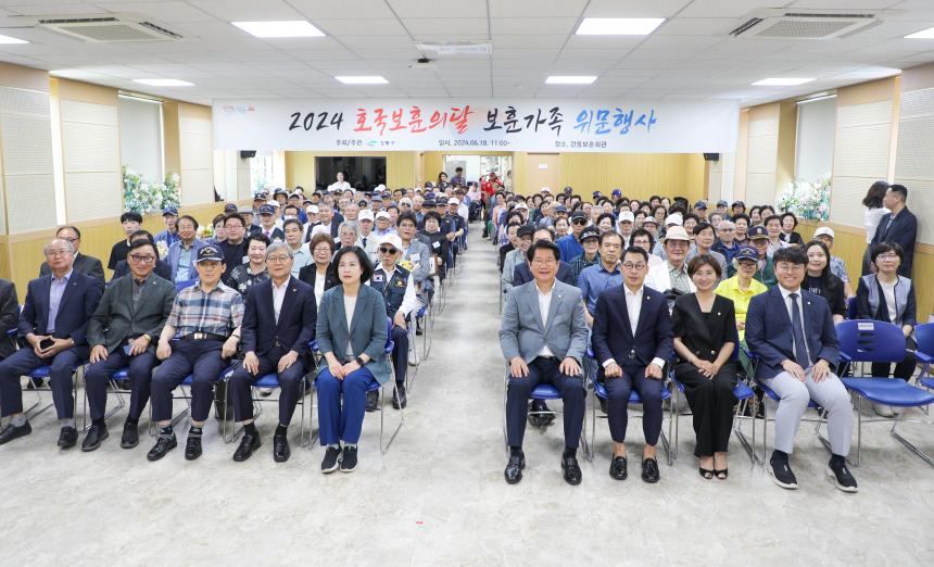 호국보훈의달 보훈가족 위문행사 - 21