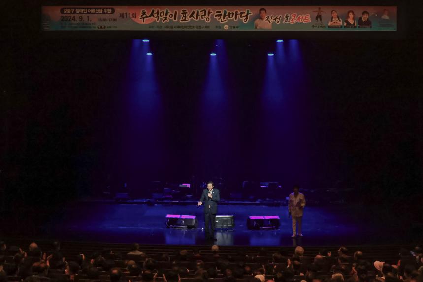 추석맞이 효사랑 한마당