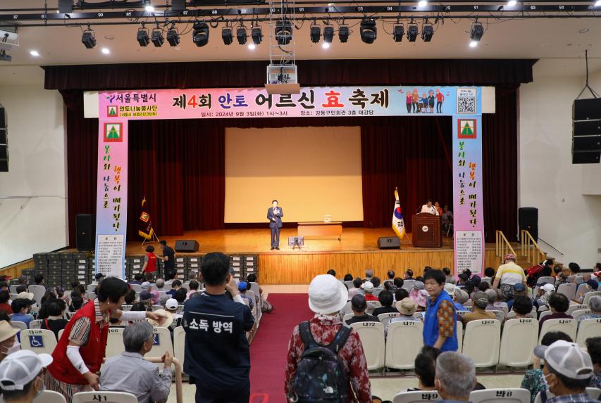 제4회 어르신 효나눔 축제