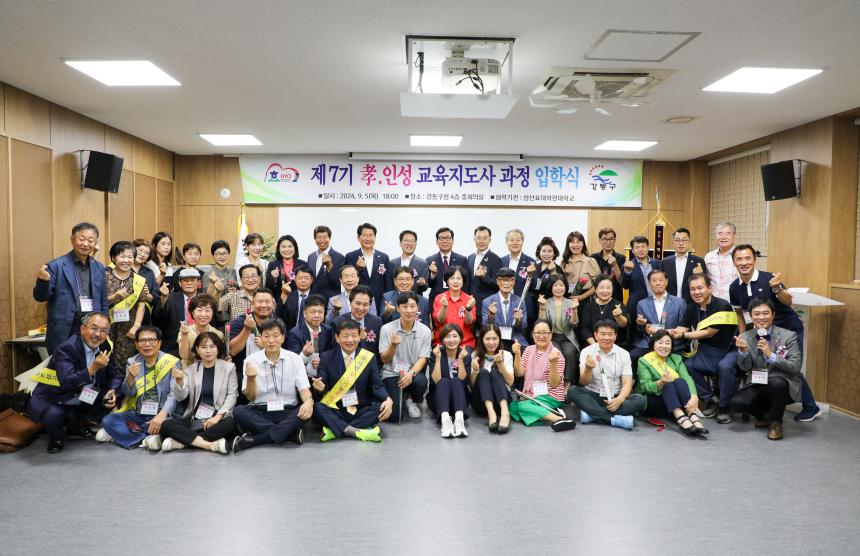 효7기 효인성지도자 양성교육 입학식