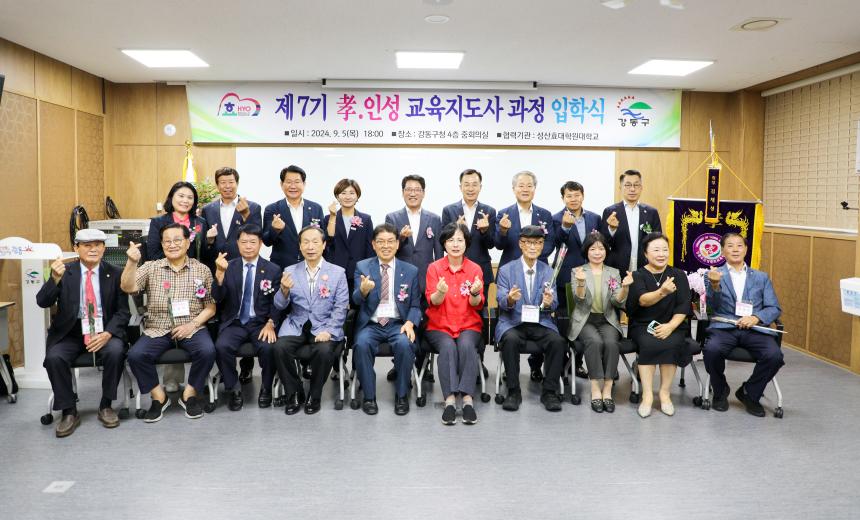 효7기 효인성지도자 양성교육 입학식 - 12