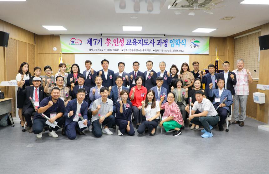 효7기 효인성지도자 양성교육 입학식 - 13