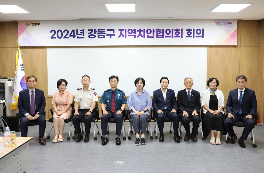 강동구 지역치안협의회 회의 - 8