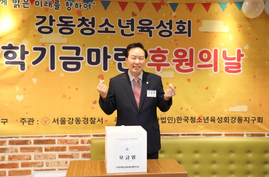 한국청소년육성회 강동지구회 장학기금 마련 행사 개최 - 4