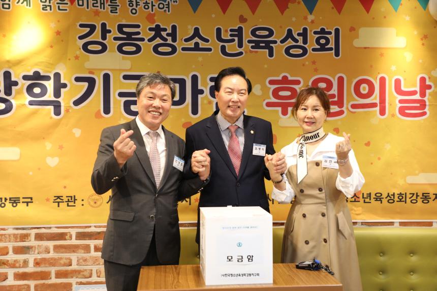 한국청소년육성회 강동지구회 장학기금 마련 행사 개최 - 5