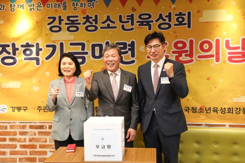 한국청소년육성회 강동지구회 장학기금 마련 행사 개최 - 7