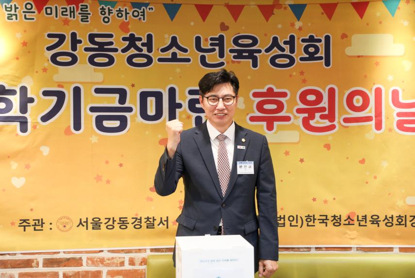 한국청소년육성회 강동지구회 장학기금 마련 행사 개최 - 9