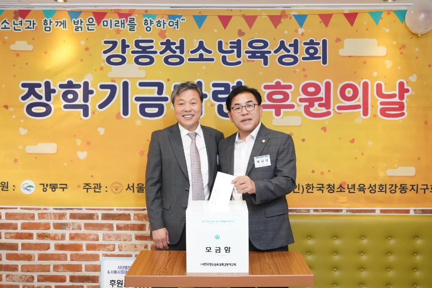 한국청소년육성회 강동지구회 장학기금 마련 행사 개최 - 10