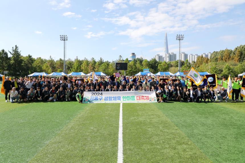 2024 강동구 생활체육 한마음축제