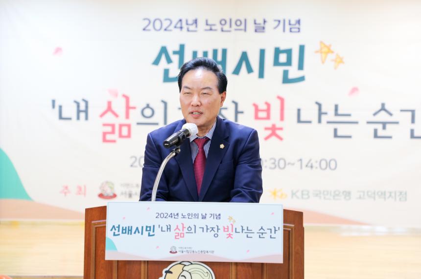 시립강동노인종합복지관 2024년 노인의 날 기념행사 - 17