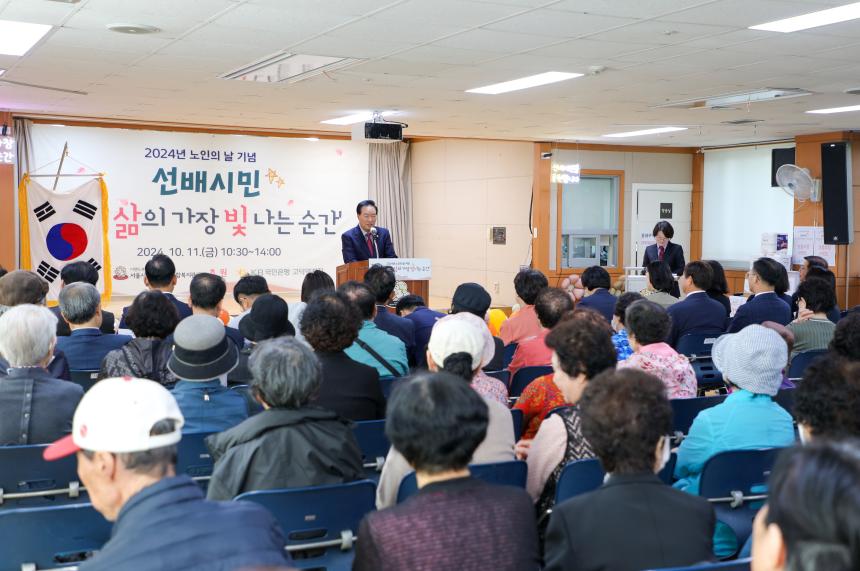 시립강동노인종합복지관 2024년 노인의 날 기념행사 - 20