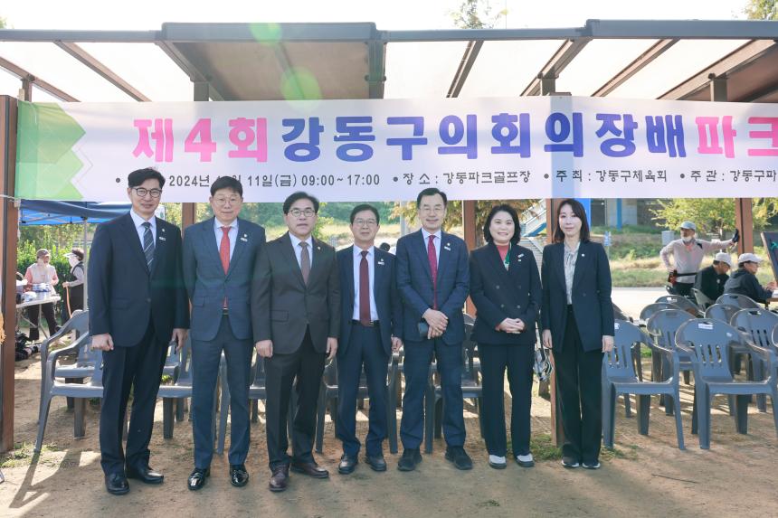 제4회 강동구의회 의장배 파크골프대회