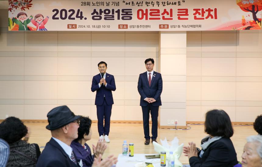 상일1동 경로행사