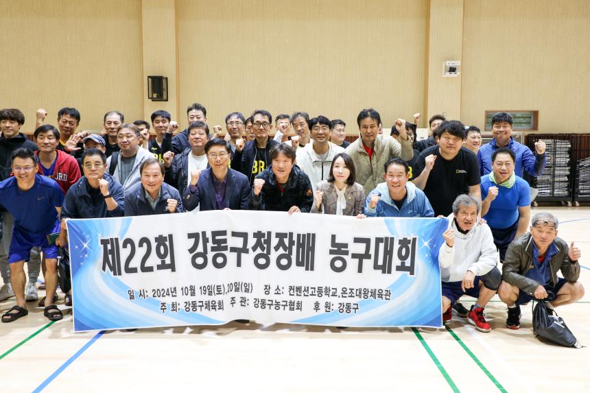 제22회 강동구청장배 농구대회