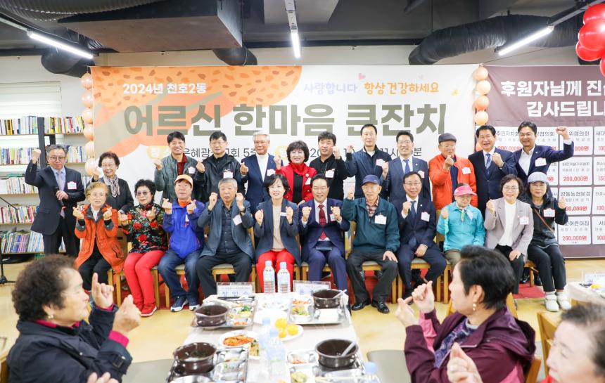 천호2동 경로행사 - 12