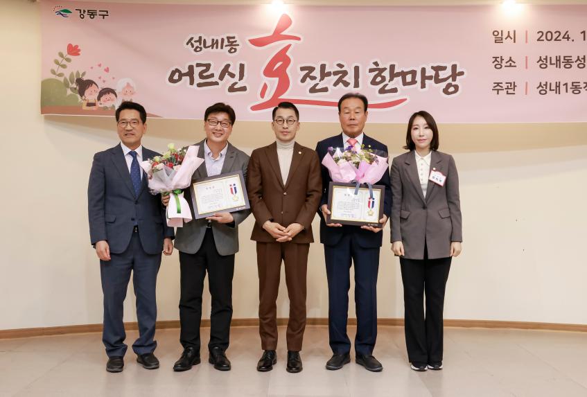 성내1동 경로행사