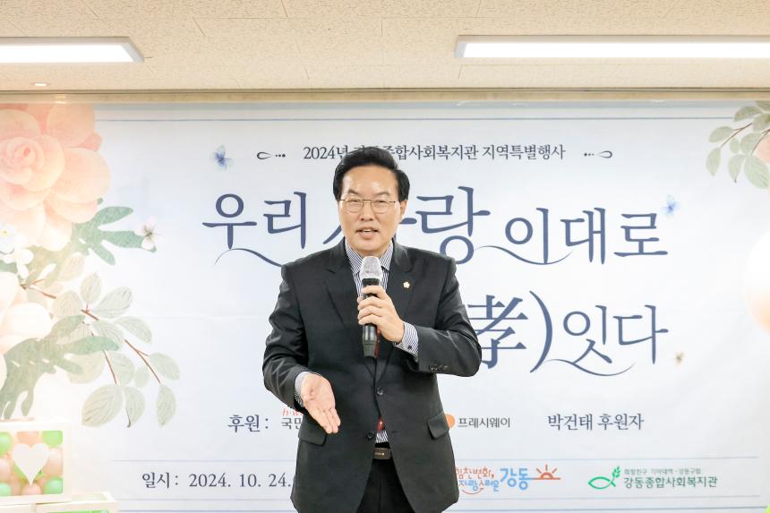 강동종합사회복지관 경로행사