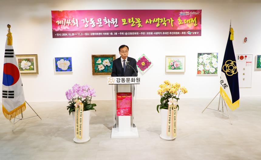 제14회 모란꽃 사생작가 초대전 개막식 - 10