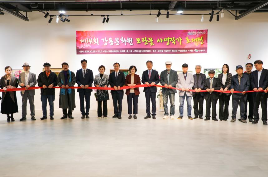 제14회 모란꽃 사생작가 초대전 개막식 - 14