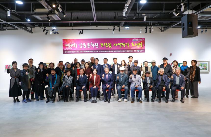 제14회 모란꽃 사생작가 초대전 개막식 - 15