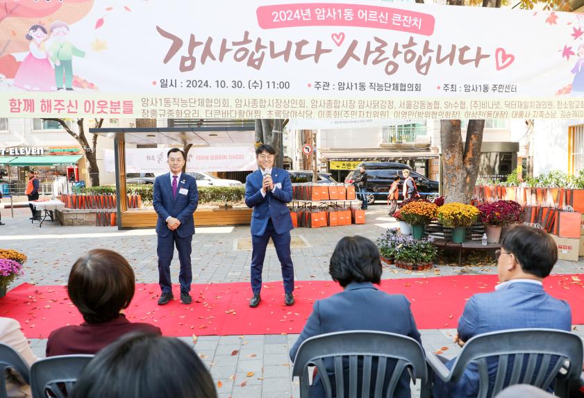 암사1동 경로행사 - 11