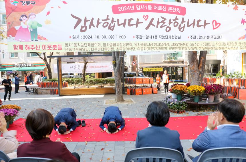 암사1동 경로행사 - 13