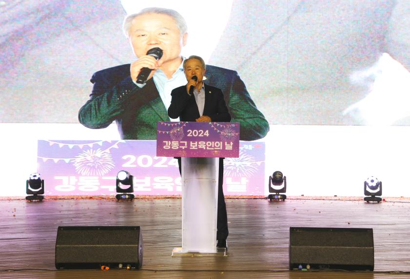 2024 강동구 보육인의 날 기념행사 - 8