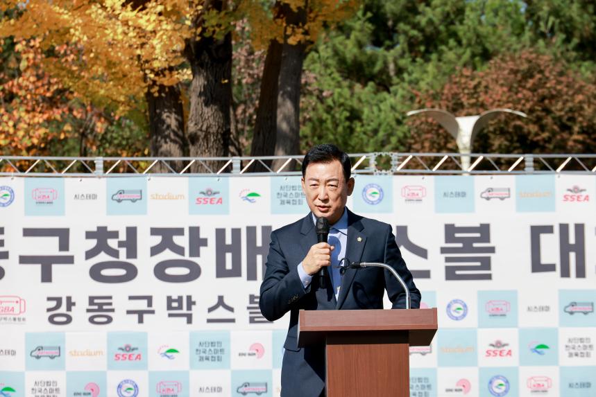 제1회 강동구청장기 박스볼대회