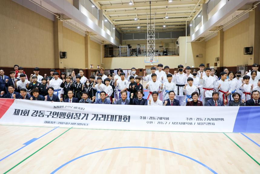제1회 강동구연맹회장배 가라테대회 - 13