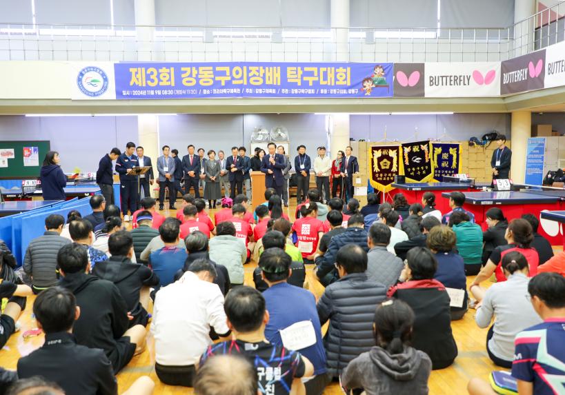 제3회 강동구의회 의장배 탁구대회