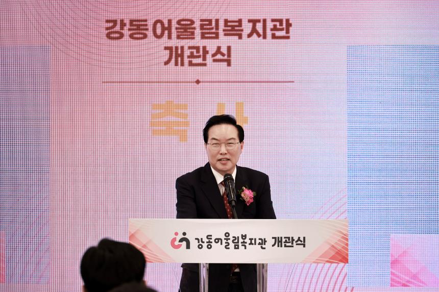 강동 어울림복지관 준공 개관식