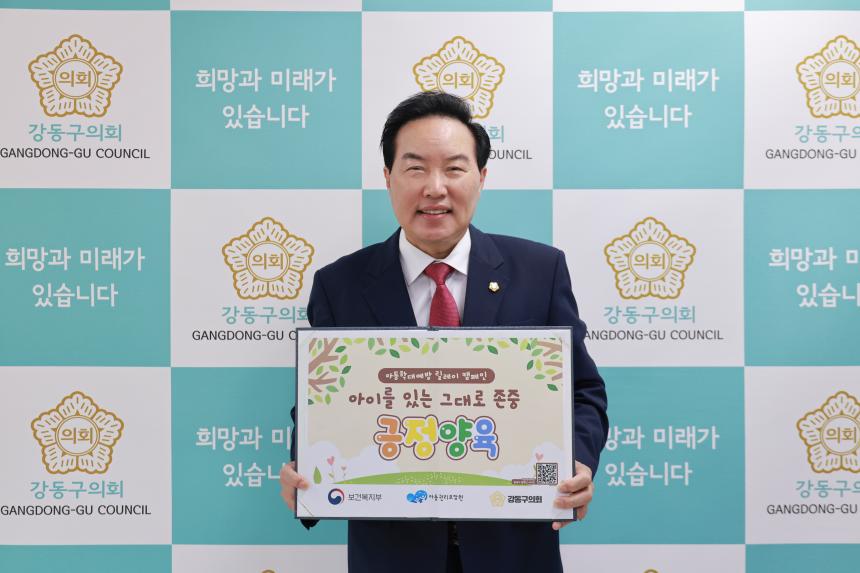 아동학대 예방 릴레이 캠패인