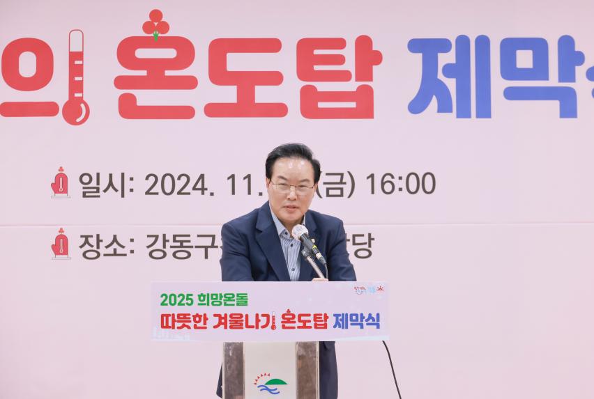 사랑의 온도탑 재막식